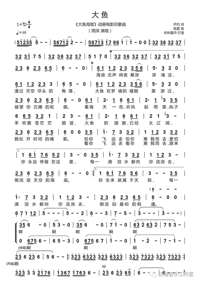 高音中音竖笛《大鱼》示范 乐谱 伴奏音频