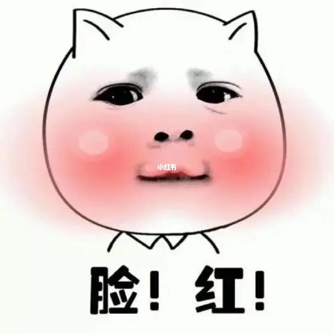 我那四季常红的脸蛋老师辩证的是