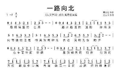一路向北(冷漠)智能简谱歌谱-苍强曲谱