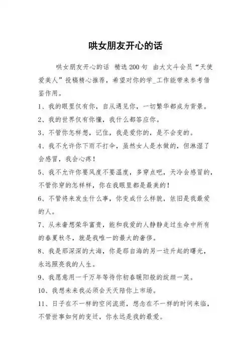 哄女朋友开心的话