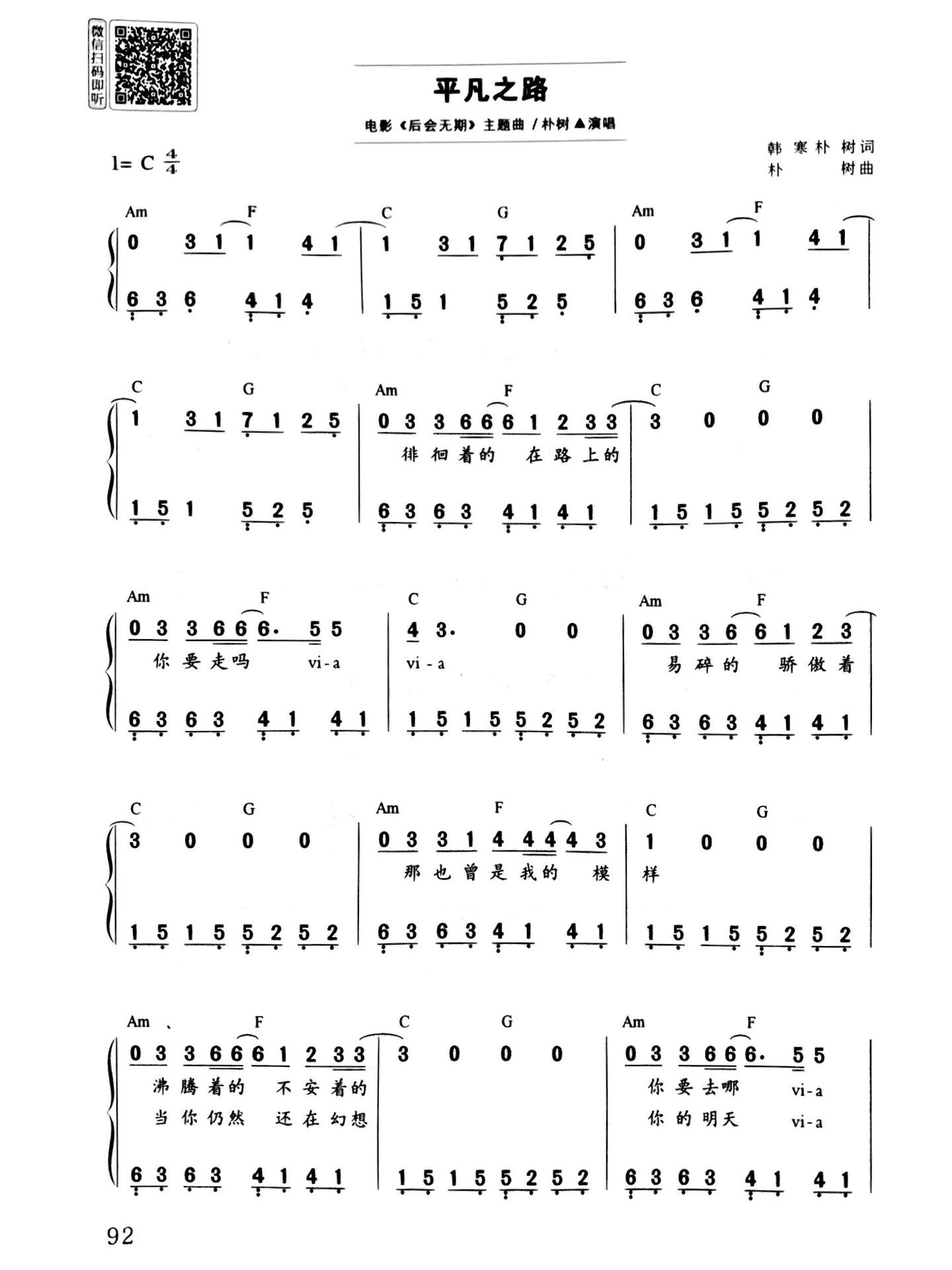 《平凡之路》钢琴简谱双手