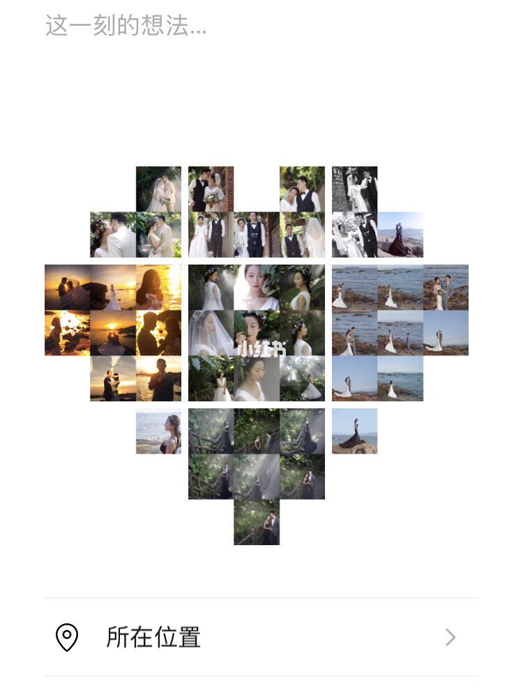 心形照片九宫格781578157815