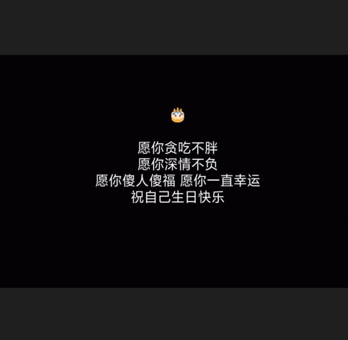 祝自己生日快乐的短语(祝自己生日快乐的句子)