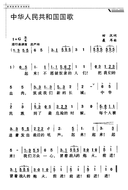 义勇军进行曲国歌简谱