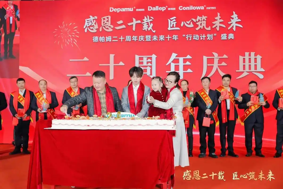 感恩二十载,匠心筑未来,德帕姆20年周年庆典圆满落幕,满满的 - 抖音