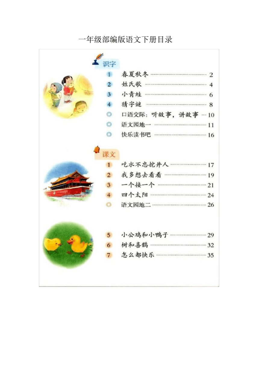 一年级部编版语文下册目录.pdf