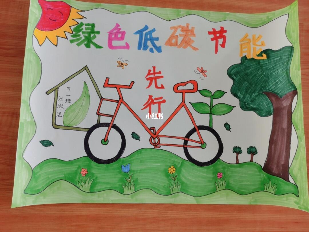 节能减排手抄报来喽