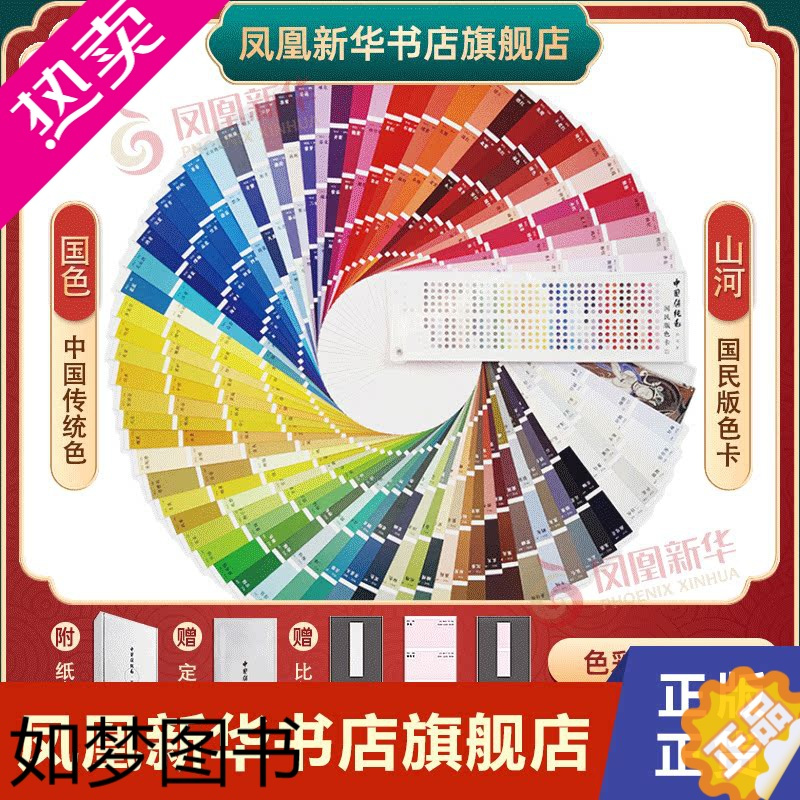 色卡郭浩中国色彩文化传承传统色彩美学鉴赏色谱配色色彩美学色彩>800
