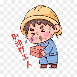 搞笑搬砖表情包中式中国风青砖屋檐古风建筑男孩搬砖去表情包吃苦搬砖