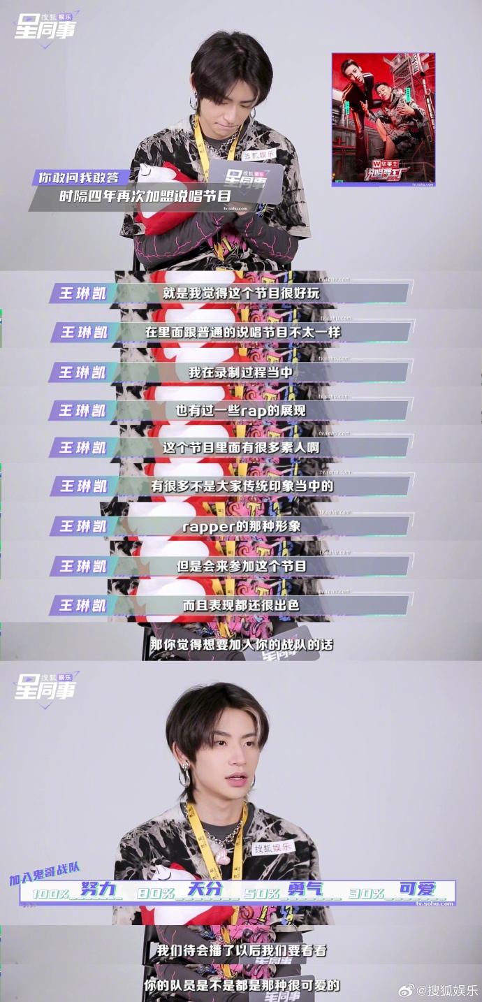 准时来星同事接收@小鬼-王琳凯的"恋爱请柬"啦~13:14分钟的采访正片