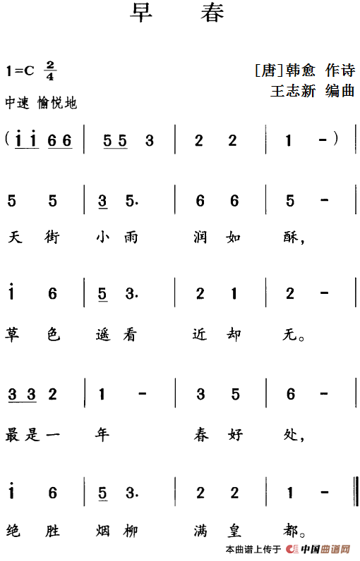 古诗词今唱早春