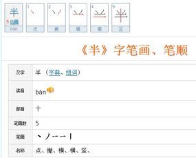 半的笔顺:点,撇,横,横,竖 半的拼音:【bàn】半的部首:十 半的结构:单