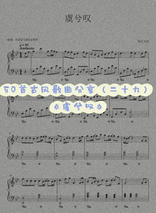 虞兮叹钢琴简谱钢琴谱