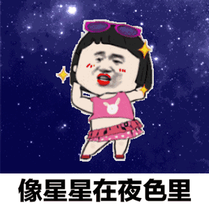 抖音一起去蹦迪啊表情包有哪些抖音蹦迪女孩表情包分享