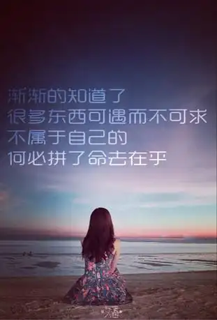 伤感高清图片-唯美伤感带字图片-非主流带字高清图片大全