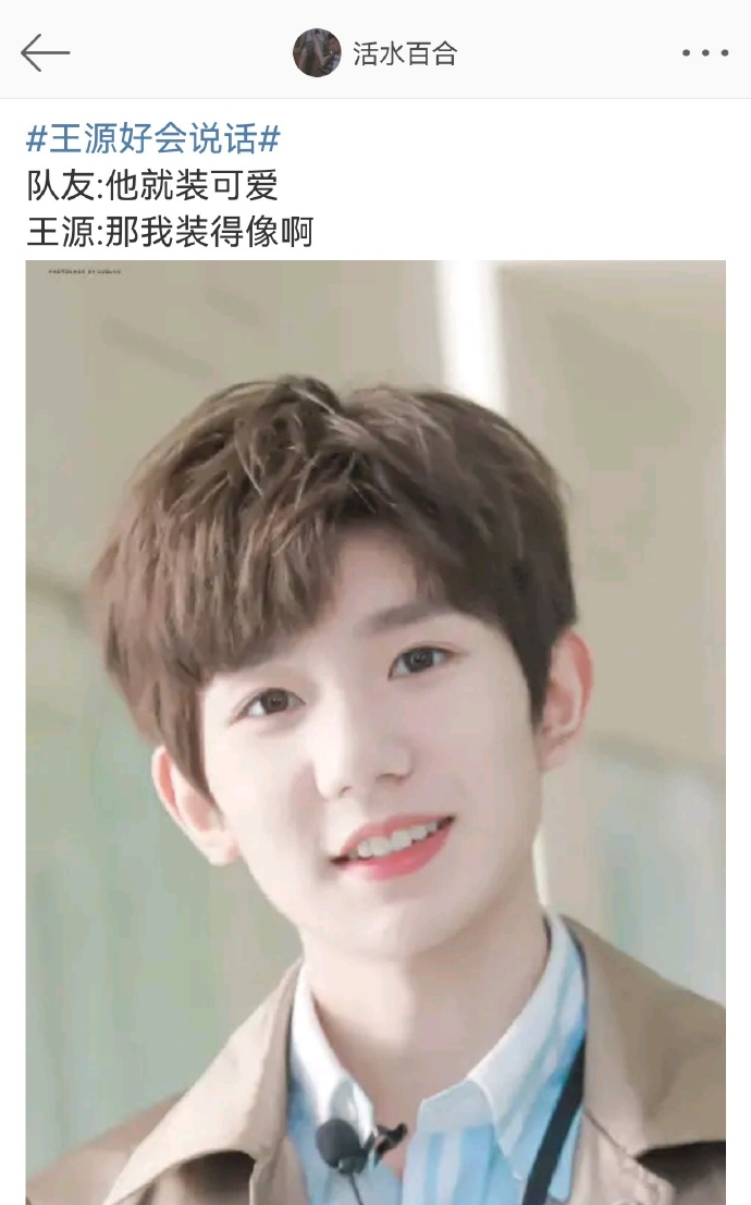 王源易烊千玺 酣畅淋漓的采访