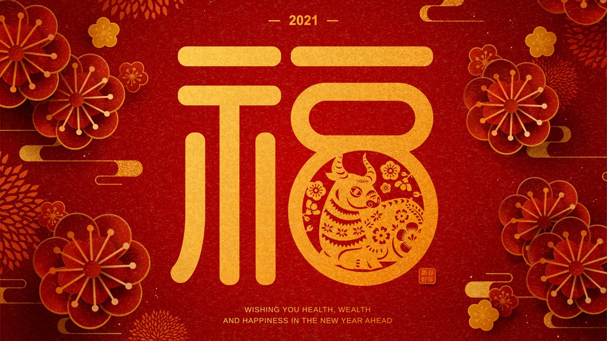 2021牛年封面素材图片811