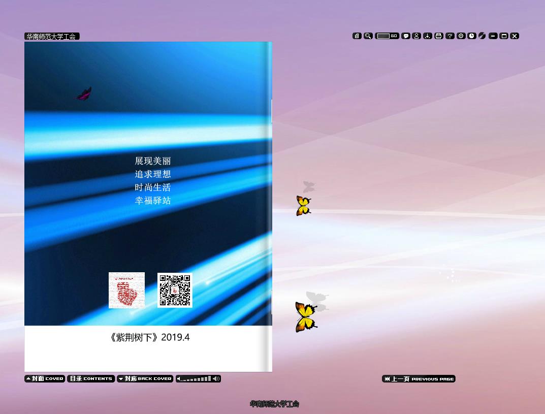 封底- 封面图片上传 - 华南师范大学《紫荆树下》杂志