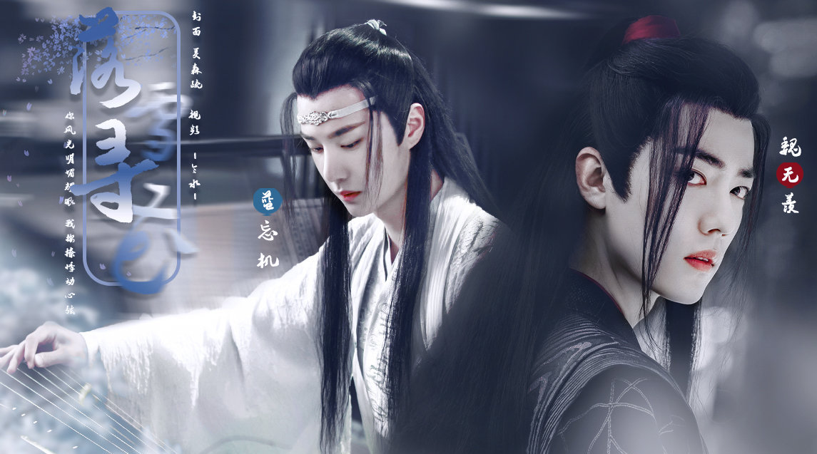 【肖战王一博】陈情令~忘羡一曲cut49