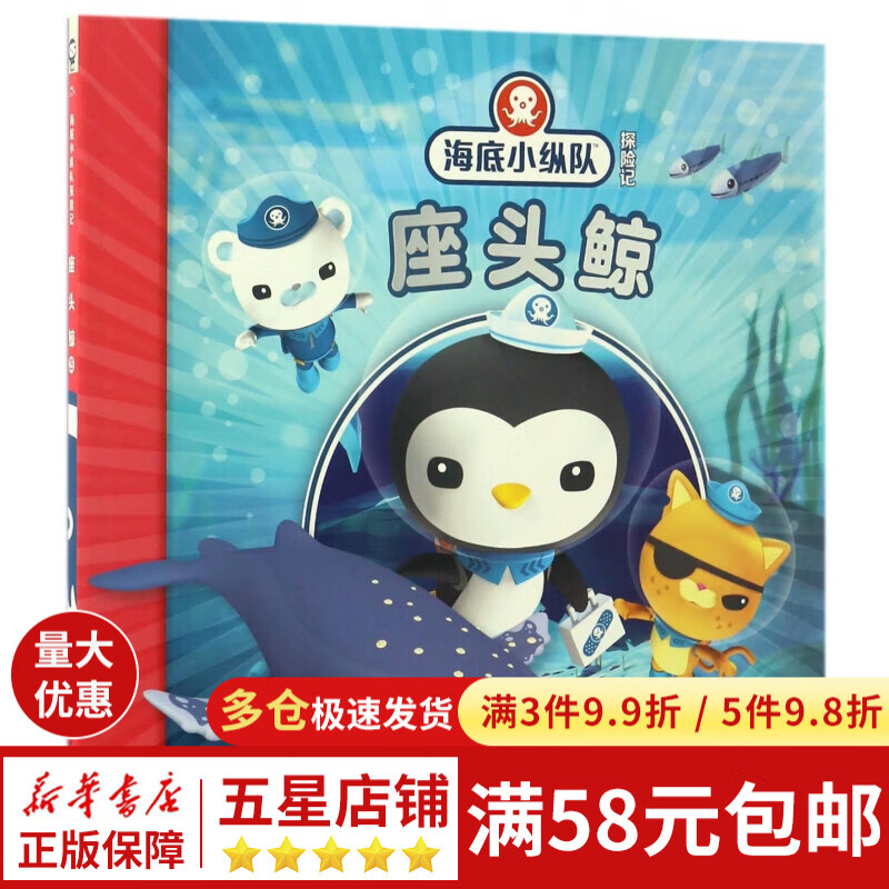 座头鲸/海底小纵队探险记