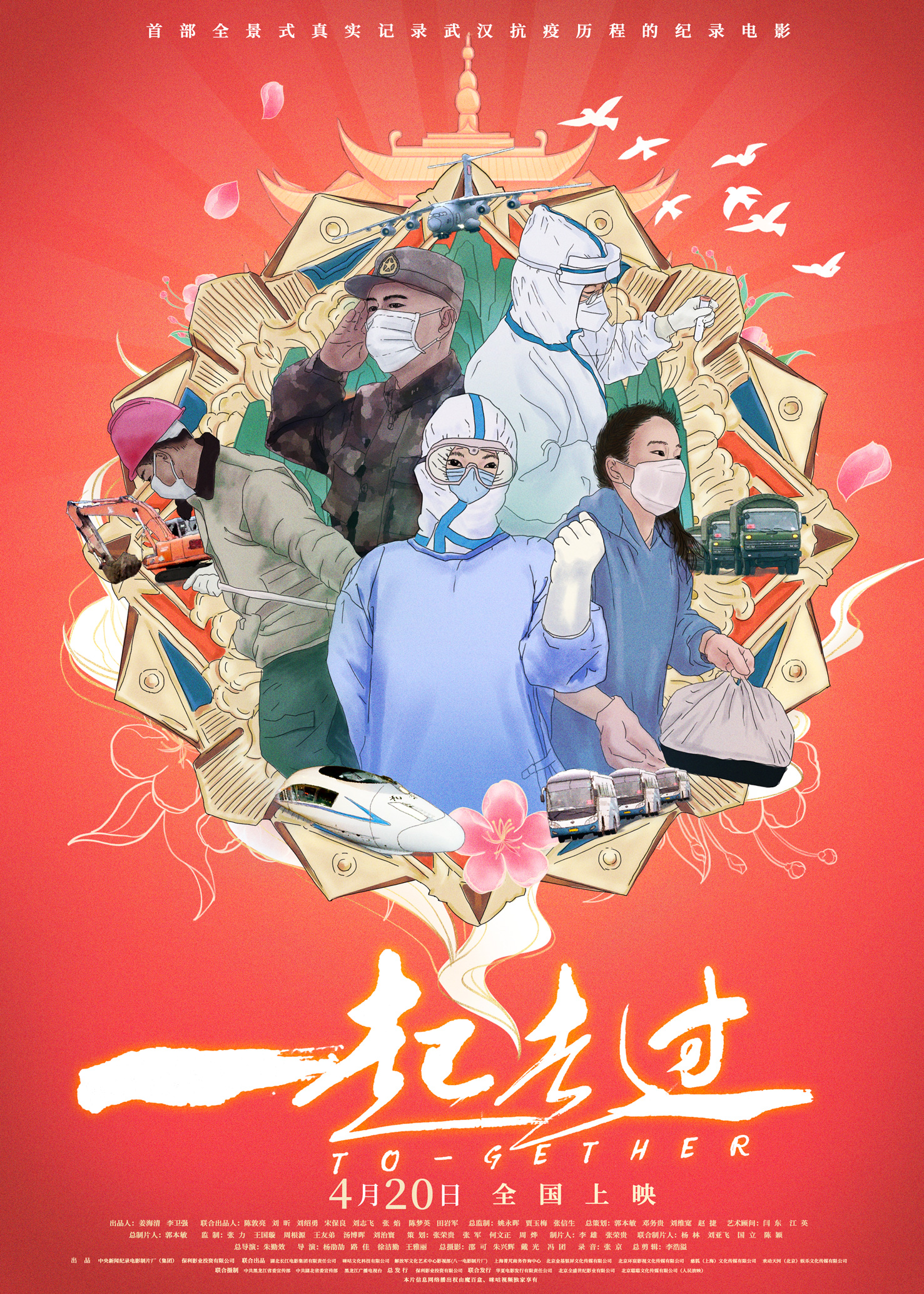 纪录电影《一起走过》直击抗疫一线 向平凡英雄致敬