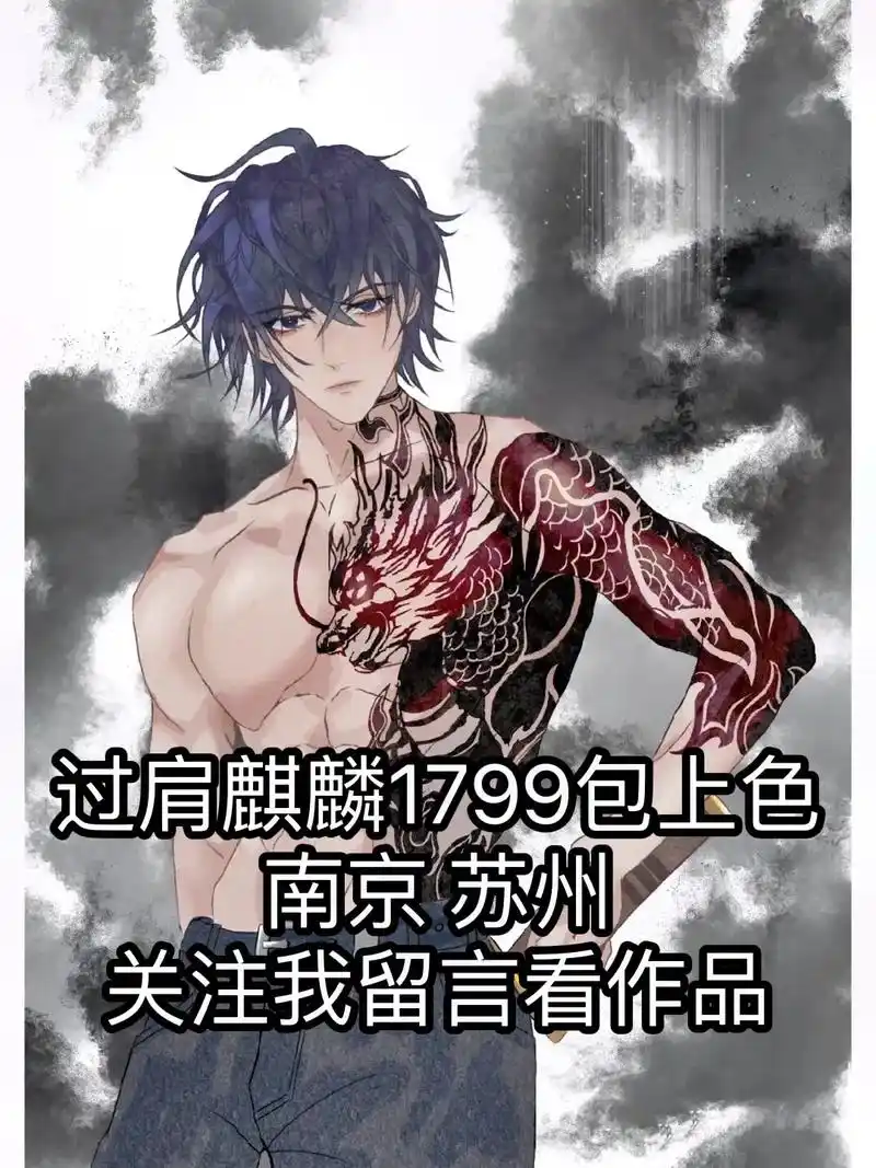 一组帅气张起灵同款过肩麒麟纹身分享,麒麟形态优美矫健,寓意吉 - 抖