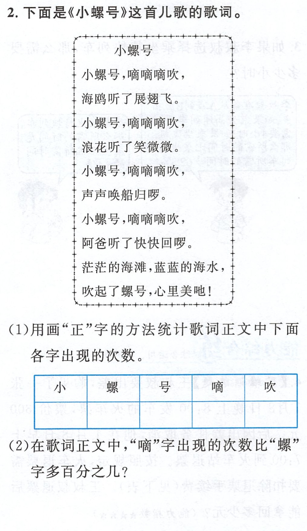 下面是《小螺号》这首儿歌的歌词.