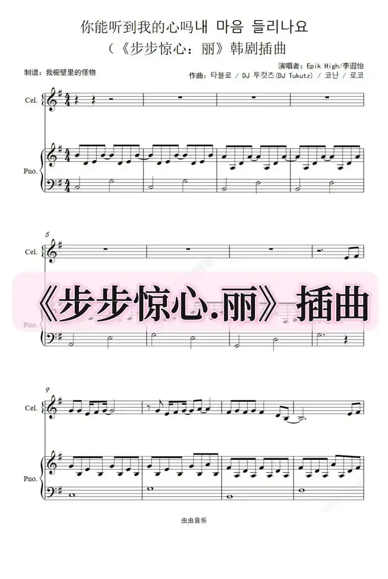 钢琴谱分享 《步步惊心丽》插曲,五线谱版 - 抖音