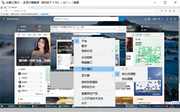 多显示器截图工具绿色免费版v1000