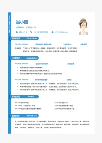 市场部公关个人简历模板