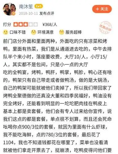 图为顾客在大众点评发表评价