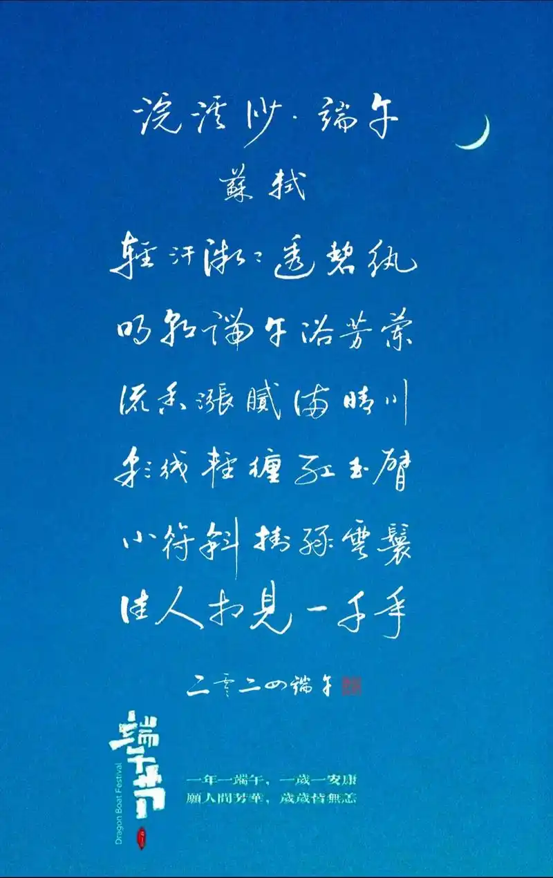 硬笔书写:横写苏轼的《浣溪沙·端午》 浣溪沙61端午》 宋61苏轼