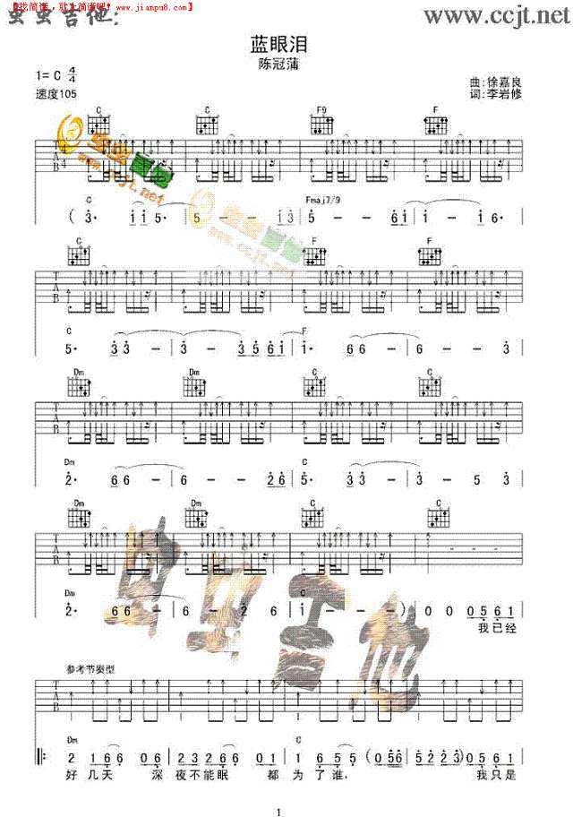 《蓝眼泪》吉他谱