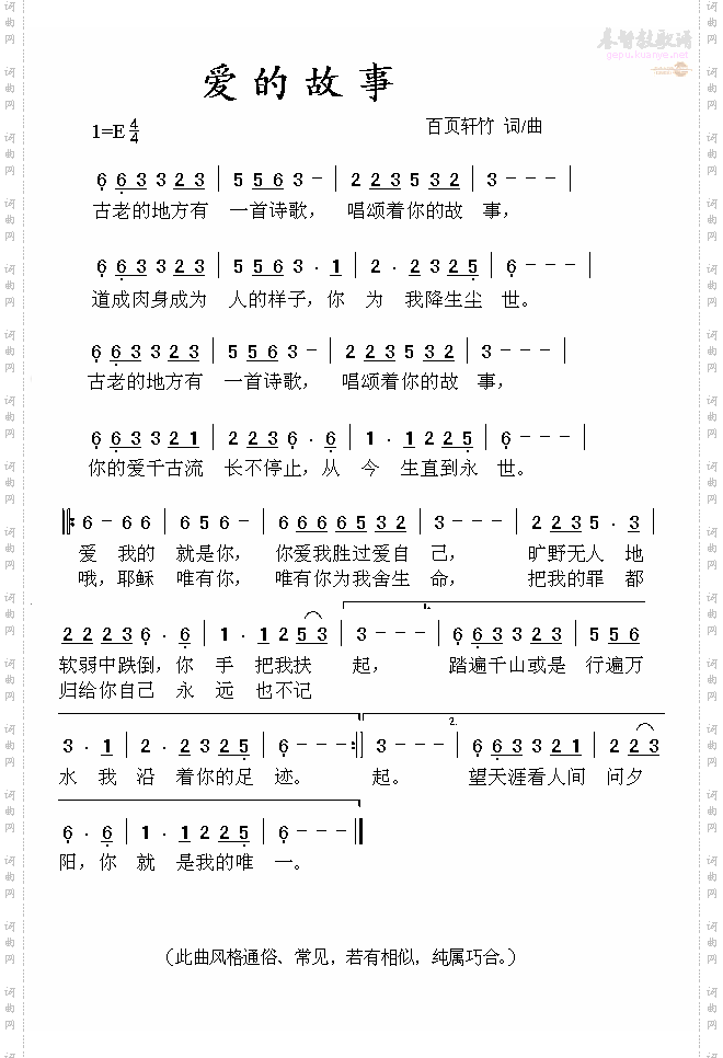 《爱的故事》原创歌曲简谱,通俗歌曲,国语歌曲谱, - 歌曲简谱 - 声