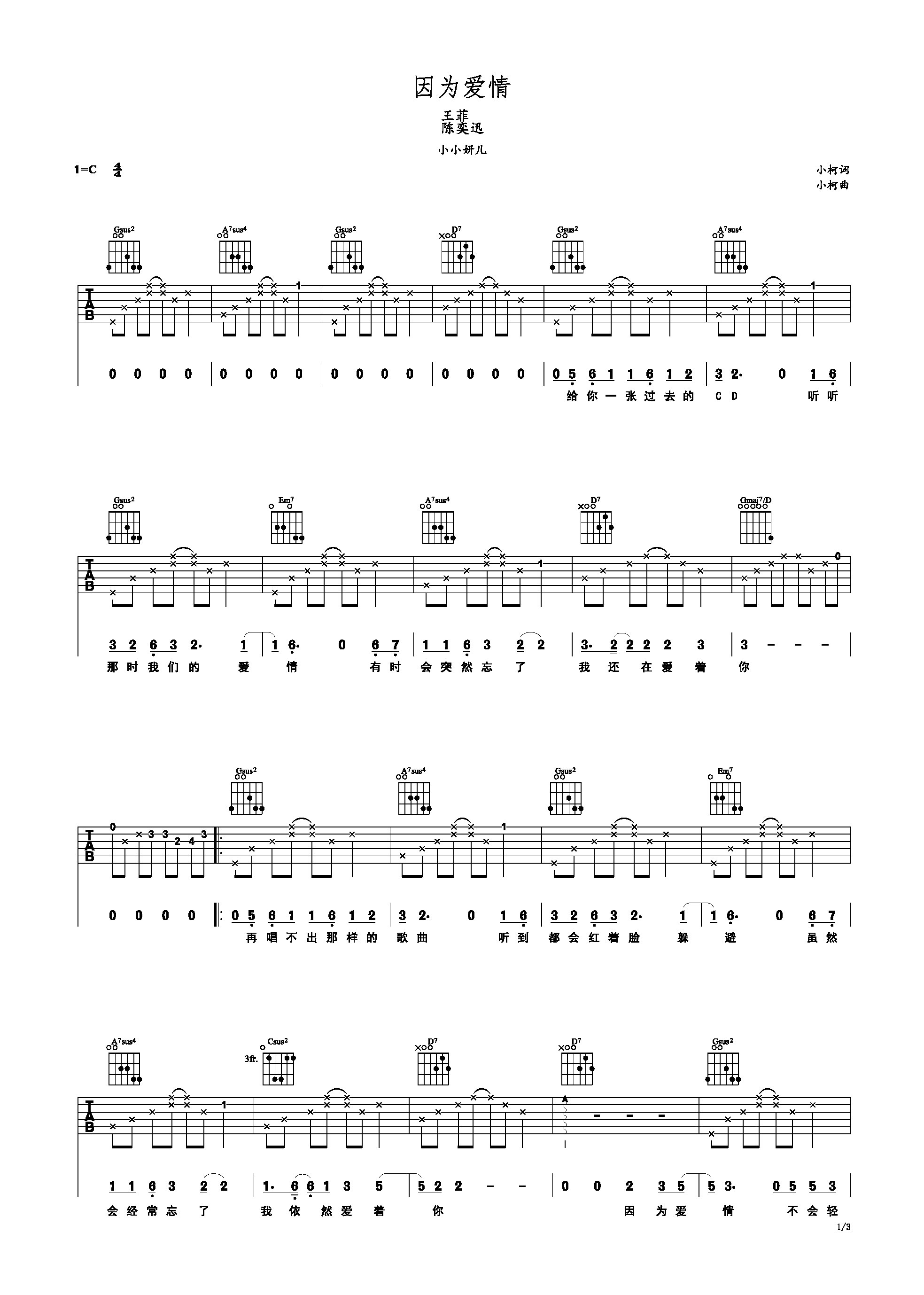 因为爱情 c调 陈奕迅/王菲c调六线吉他谱-虫虫吉他谱免费下载