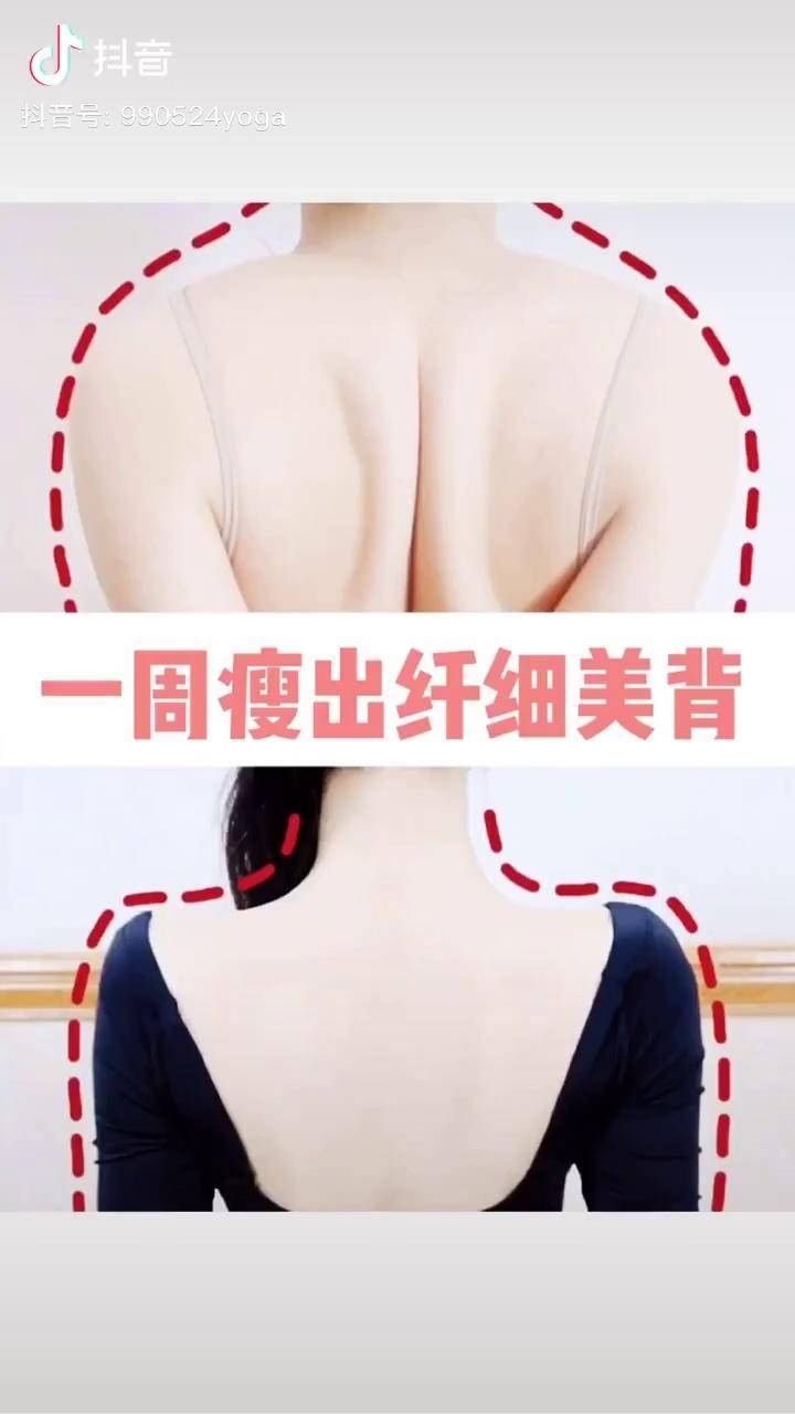 想要拥有迷人少女背每天练习这个三个动作每天10分钟打造迷人背部线条