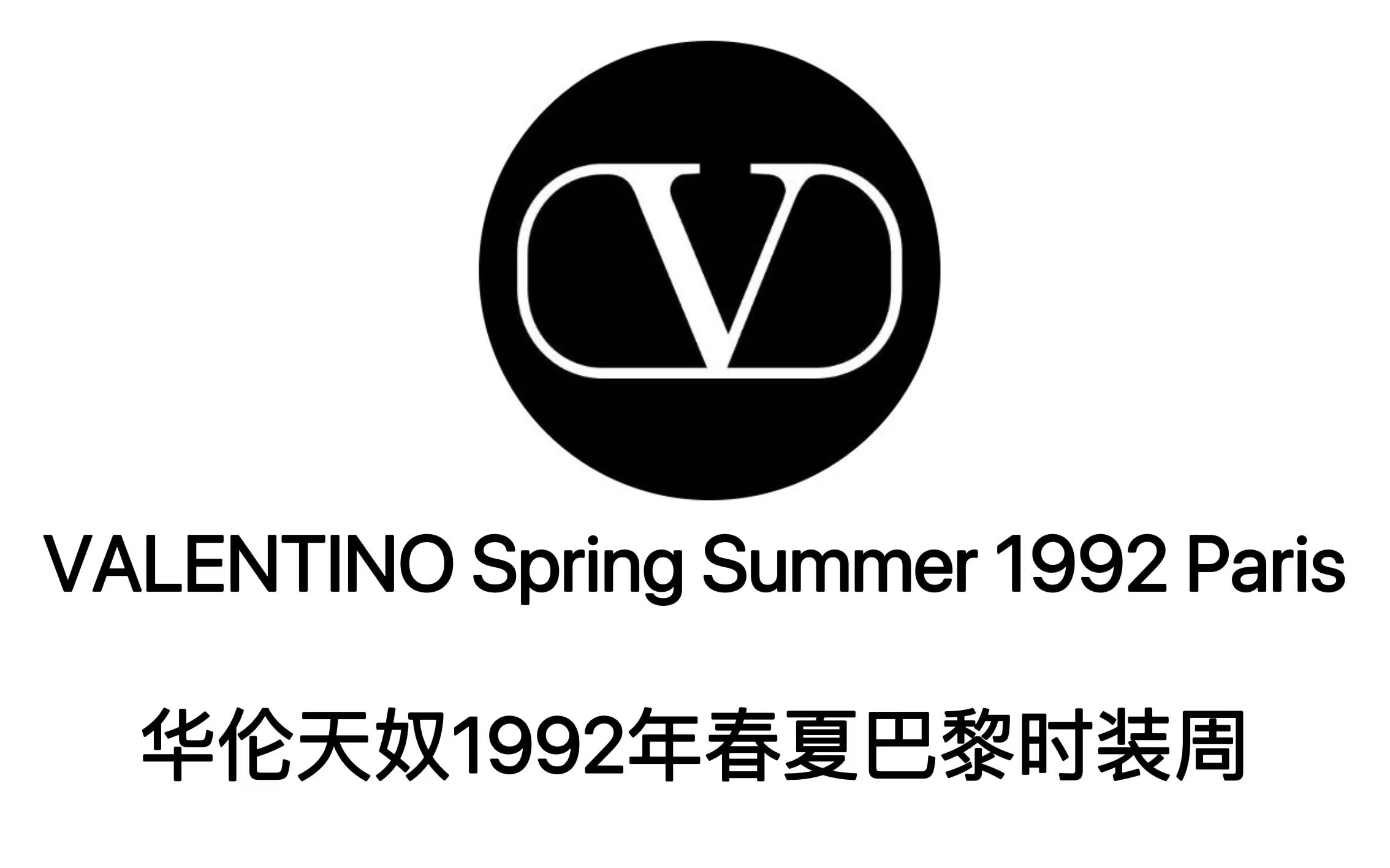 valentinovalentinospringsummer1992fashionshowparis华伦天奴1992年