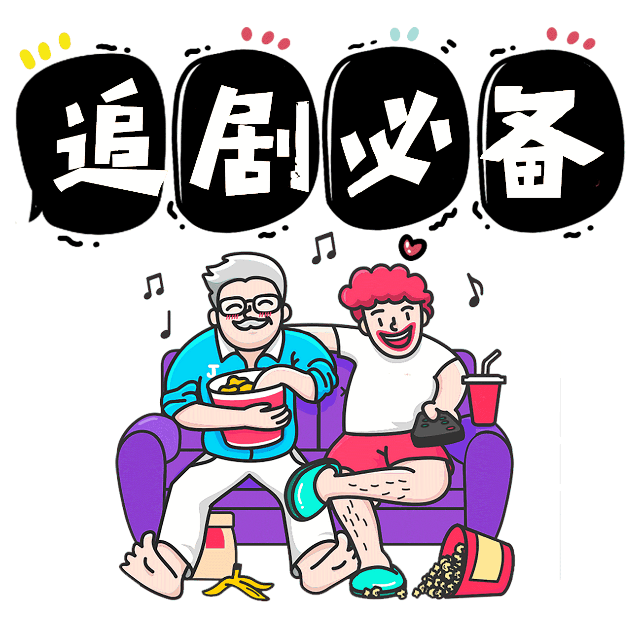 【超值单品】你要的追剧标配都在这里,速度来取