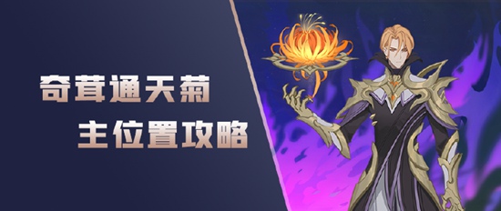 斗罗大陆奇茸通天菊武魂主输出位阵容魂环搭配攻略