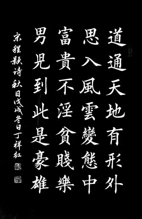 丁祥红楷书欣赏