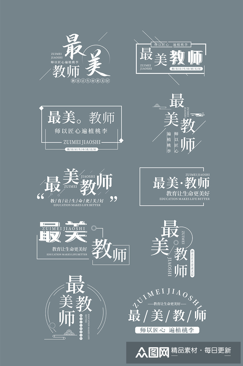 简约风格创意主题文字标题最美学生设计排版