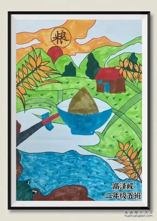 "节约粮食 从我做起"绘画图片作品(七)