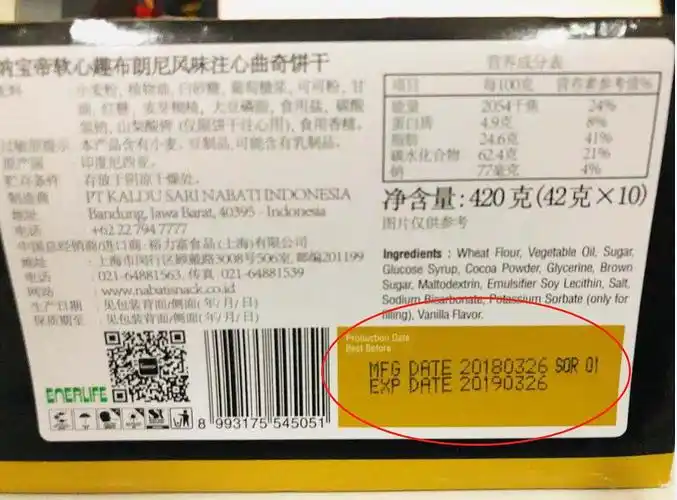 【求助】双十一网购食品 生产日期不新鲜!!