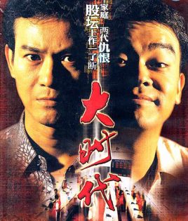 大时代(1992年香港tvb电视剧)_百度百科