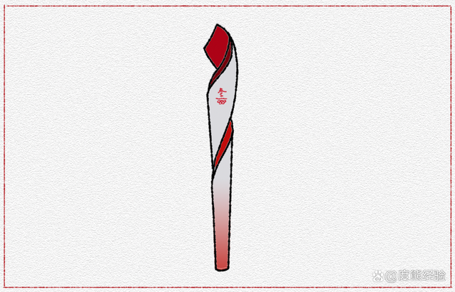 冬奥火炬怎么画