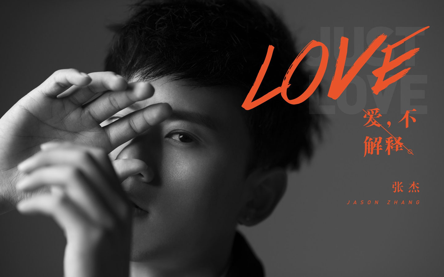 《爱,不解释》张杰高清电脑桌面壁纸