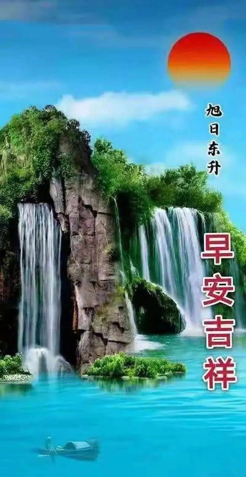 早上好有一种幸福叫有人惦记