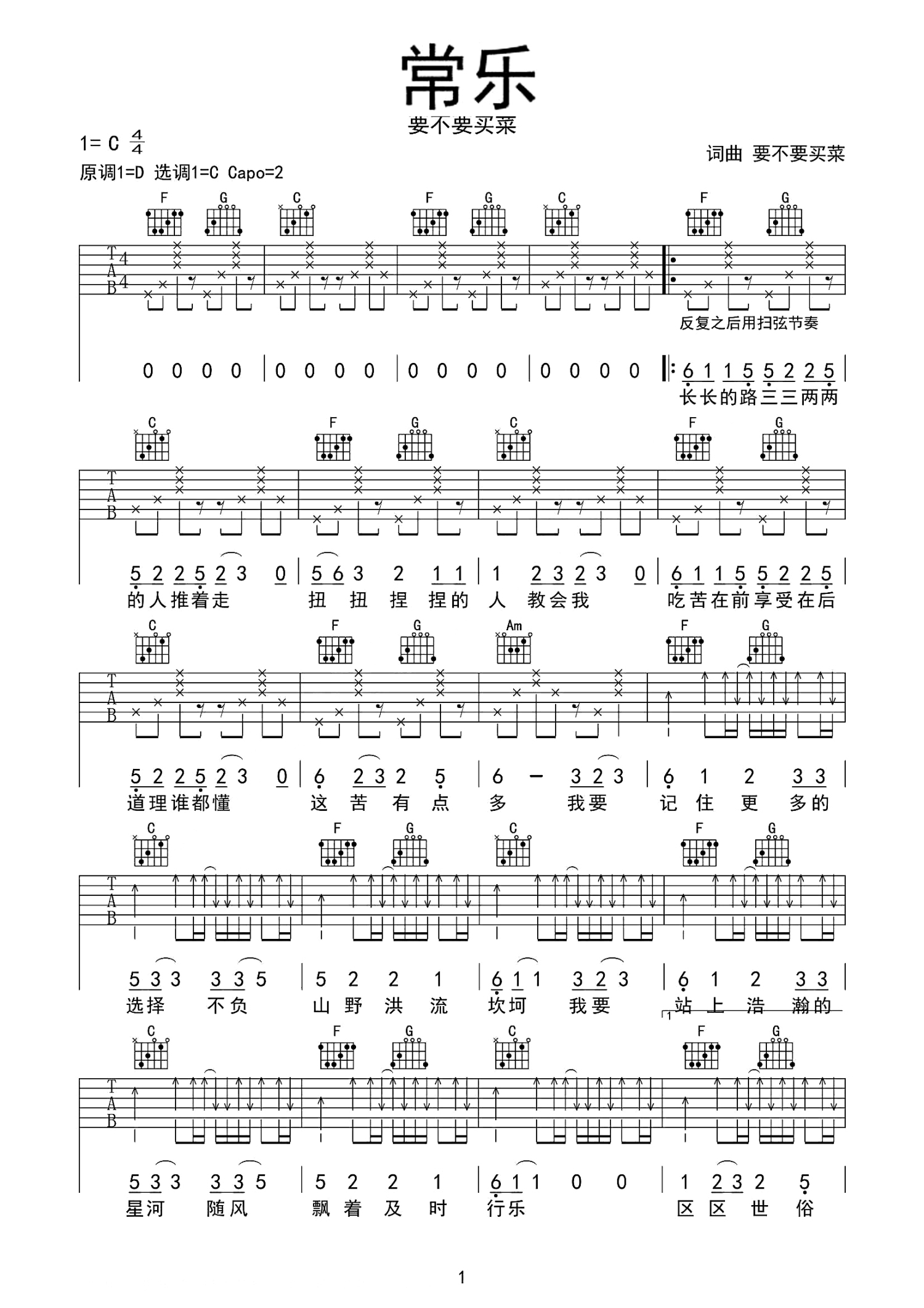 要不要买菜《常乐》吉他谱_c调吉他弹唱谱_原版