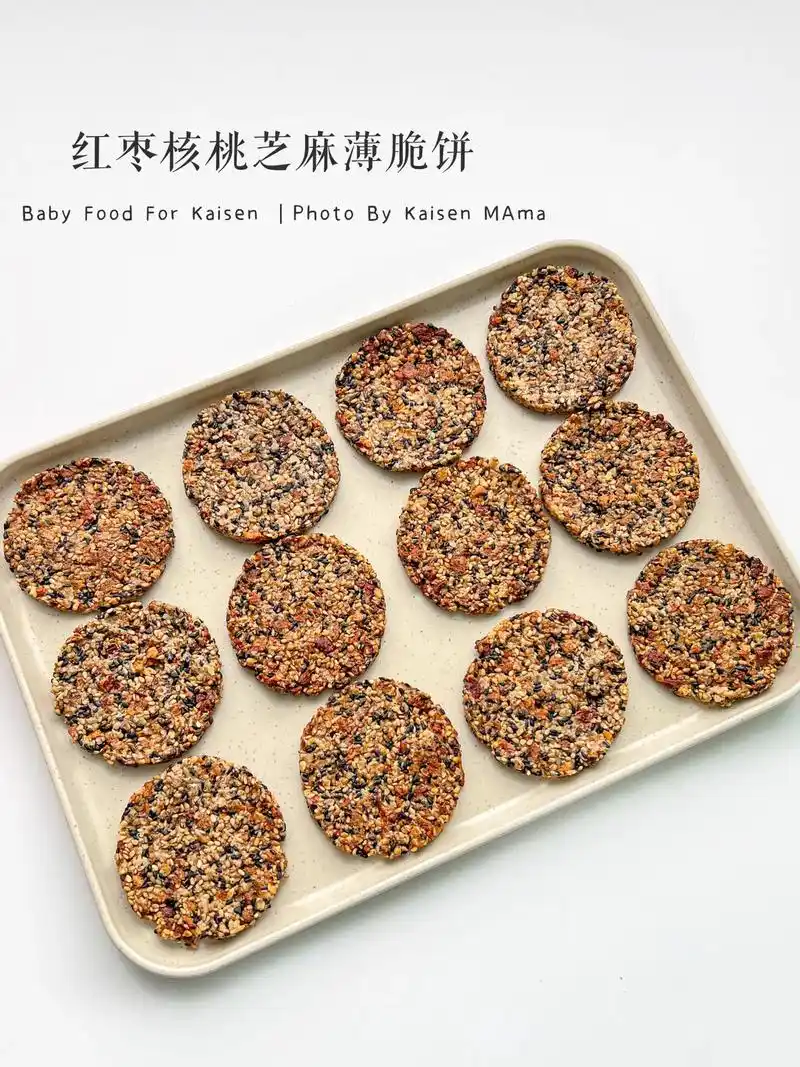 红枣核桃芝麻薄脆饼无油无糖香甜酥脆