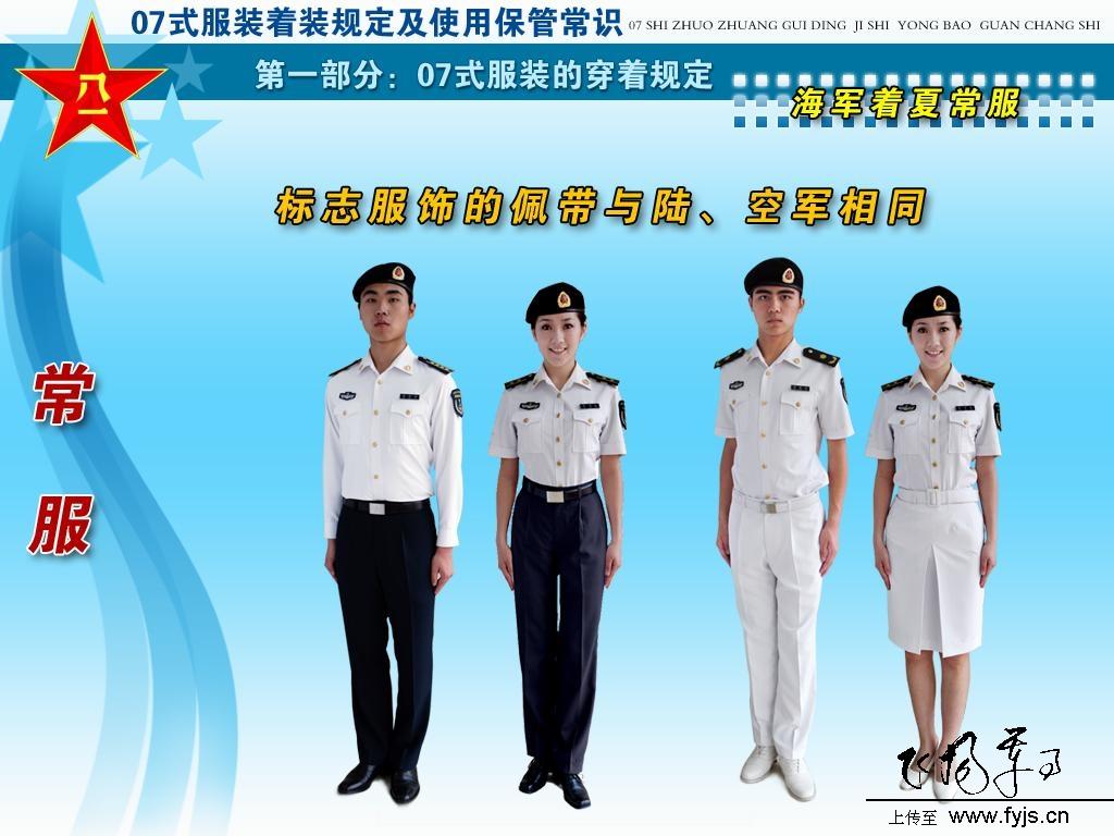 海军军服是怎样的